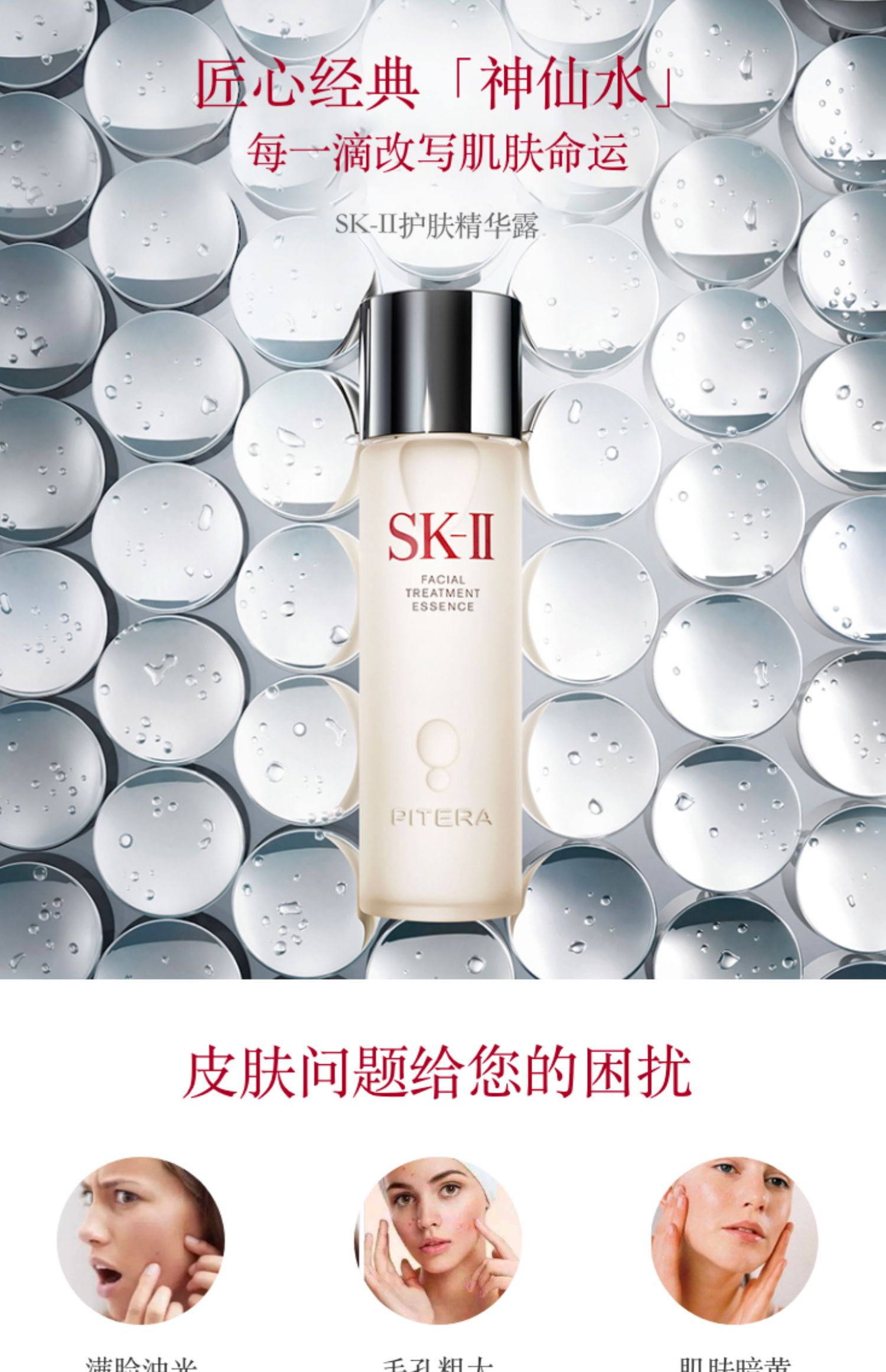 正品sk-ii/sk2护肤精华露 青春露神仙水 保湿爽肤水