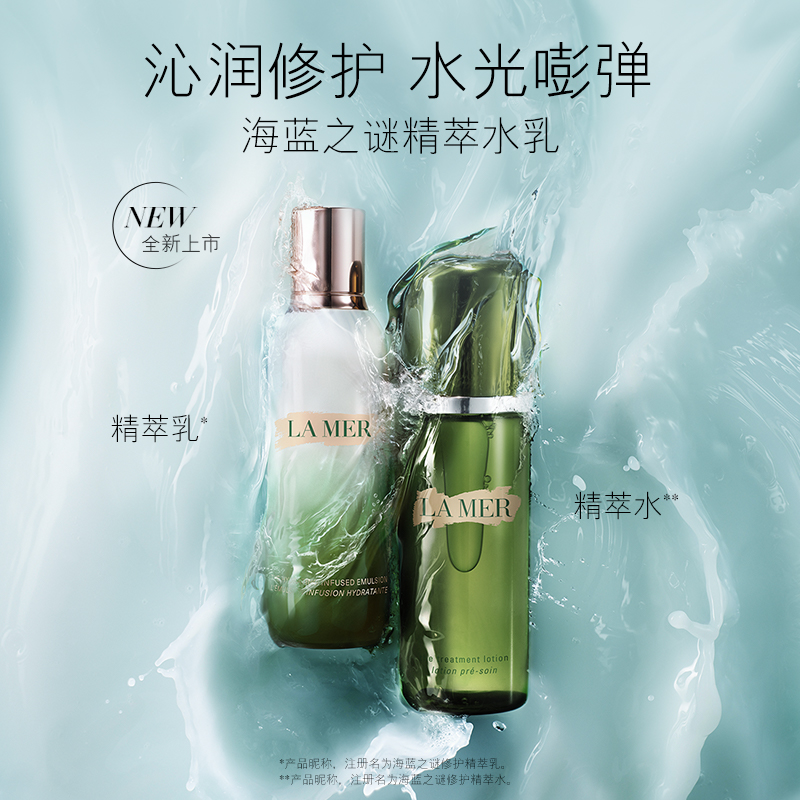 海蓝之谜修护精萃水乳套装 舒缓保湿紧致抗初老
