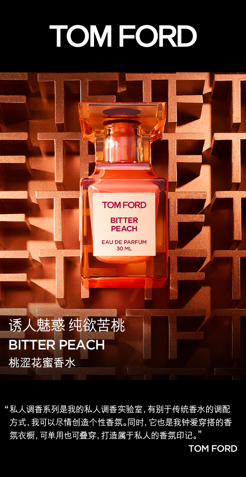 官方正品】TOM FORD汤姆福特桃涩花蜜TF苦桃香水女士大牌正品