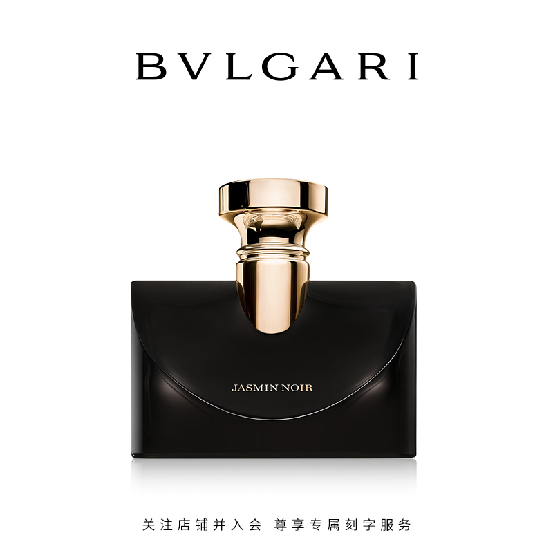 【官方正品】BVLGARI/宝格丽魅夜茉香女士香水 纯粹花香馥郁魅惑
