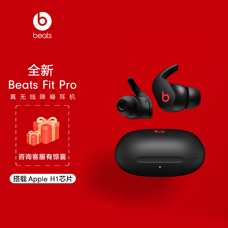 Beats Fit Pro 真无线降噪耳机运动蓝牙耳机兼容苹果安卓系统IPX4级防水