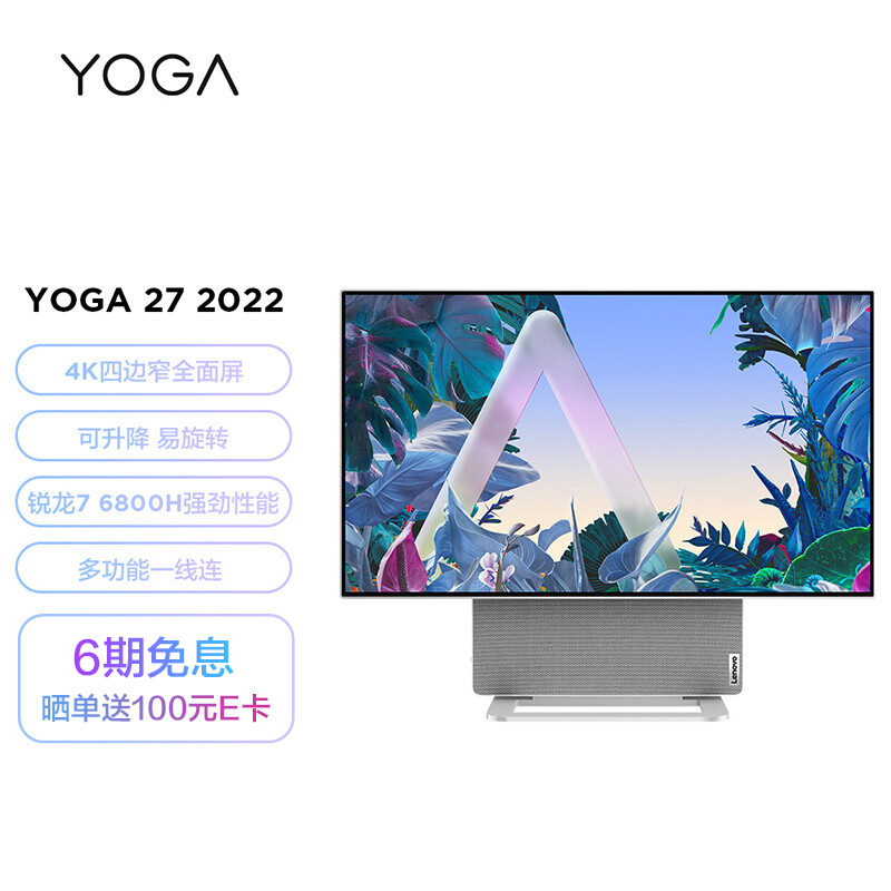 联想YOGA 27 2022 可旋转27英寸4K屏一体台式电脑