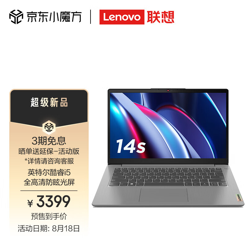 联想笔记本电脑IdeaPad 14s 14英寸轻薄本(i5 8G 512G 全高清防眩光屏) 办公 商务 网课