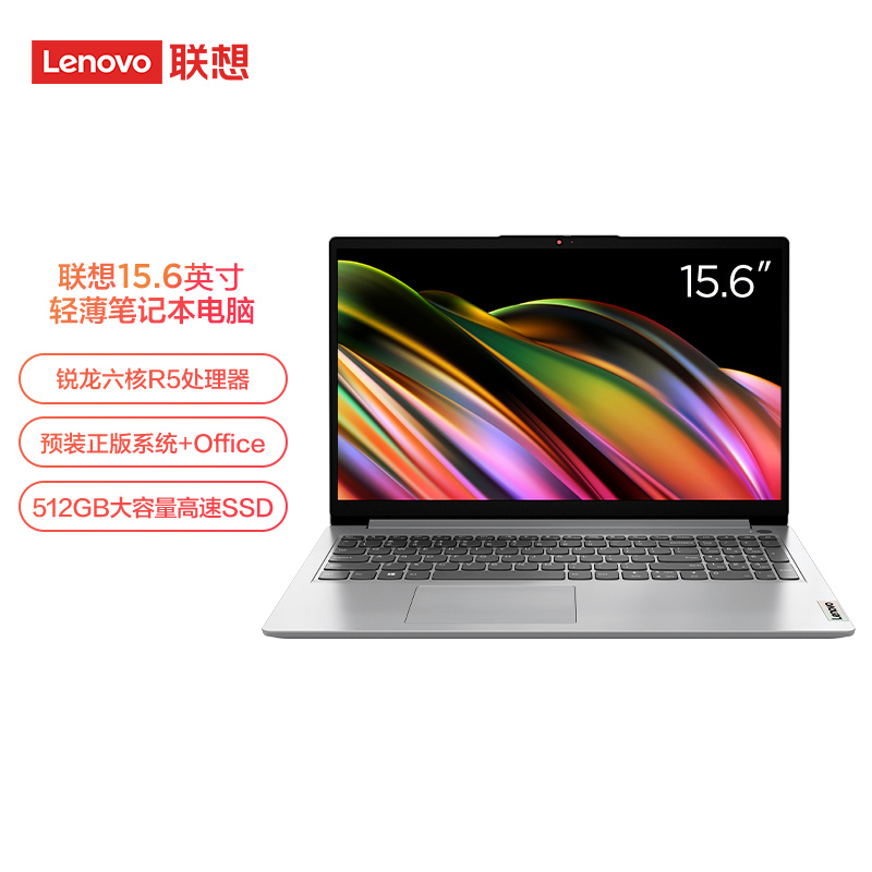 联想笔记本电脑IdeaPad 2022 15.6英寸轻薄本(锐龙6核R5 8G 512G 全高清防眩光屏 2年保修 半年