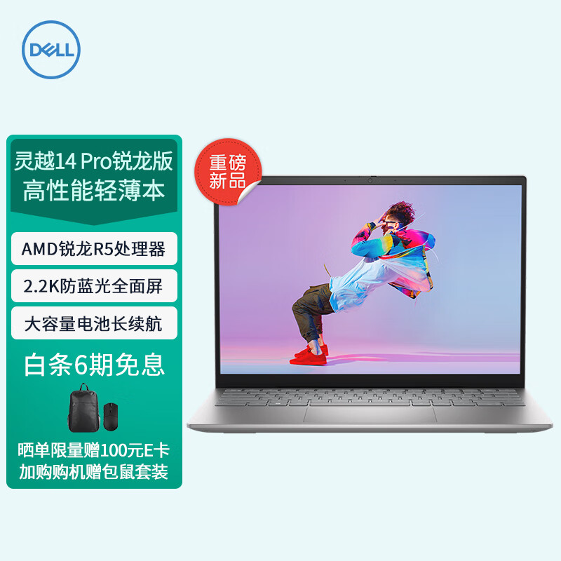 戴尔DELL笔记本电脑 灵越14Pro-5425 14英寸2.2K全面屏高性能轻薄本(AMD R5-5625U 16G