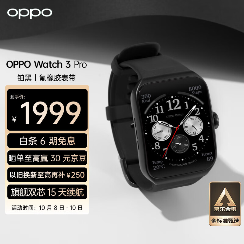 OPPO Watch 3 Pro 铂黑 全智能手表 男女运动手表 电话手表 适用iOS安卓鸿蒙手机系统 eSIM通信/血