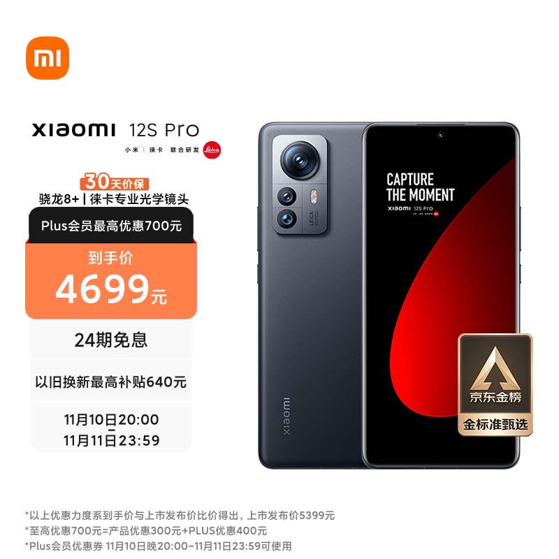 小米12S Pro  5G手机