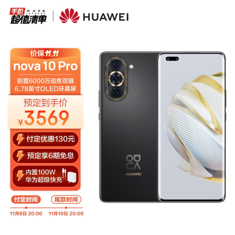 华为 nova 10 Pro 【内置100W华为超级快充】前置6000万追焦双摄  4G 鸿蒙手机