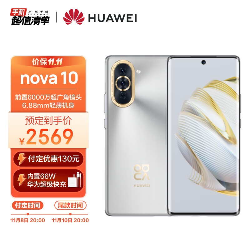 华为 nova 10 【内置66W华为超级快充】 前置6000万超广角镜头 4G手机